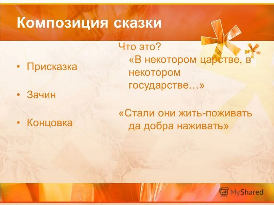 Постоянные эпитеты в сказке журавль и цапля. Презентация сказки. Приметы сказок о животных. Эпитеты присказка. Элементы народной сказки.