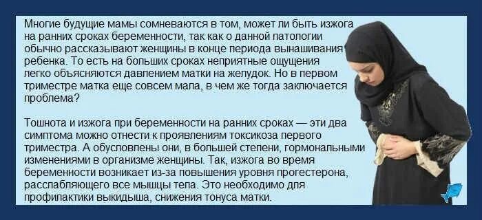 Изжога при беременности во втором. Изжога при беременности. Изжога на ранних сроках беременности. При изжоге при беременности. Изжога при беременности в третьем.