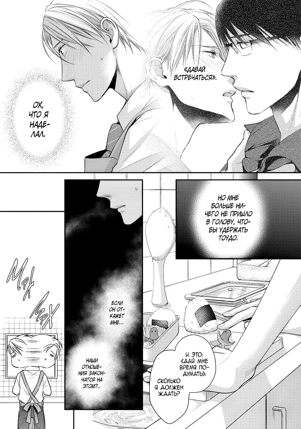 Yaoichan me. Манга мой барашек. Yaoichan me. Yaoichan me. Яой тян манга.