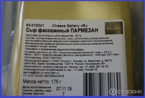Пармезан состав