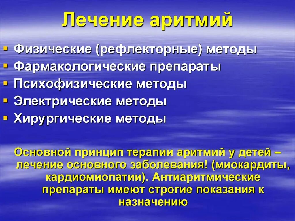 Аритмия сердца симптомы. Аритмия симптомы. Аритмия лечение у мужчин первая помощь. Нарушение ритма терапия. Нарушение ритма сердца причины.