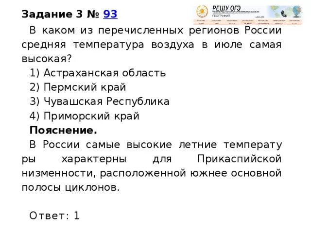 Какие из перечисленных. В каком из городов России температура воздуха в июле самая высокая. В каких 2 из перечисленных регионов России. В какие из 2 из перечисленных регионов России.