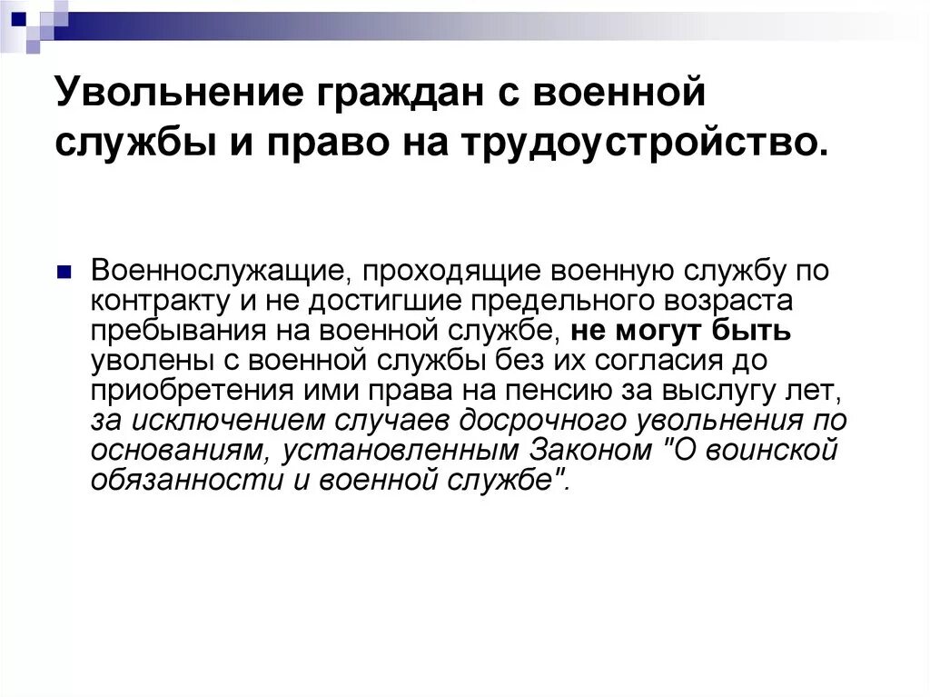 Уволили с контрактной службы. Уволили с контрактной службы. Рапорт об увольнении с военной службы. Порядок увольнения военнослужащего по окончании контракта. Образец рапорта на увольнение военнослужащего.