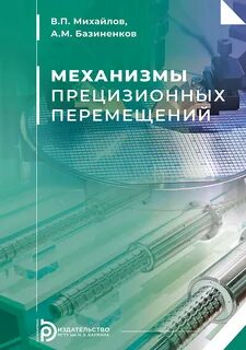 Механизмы книги