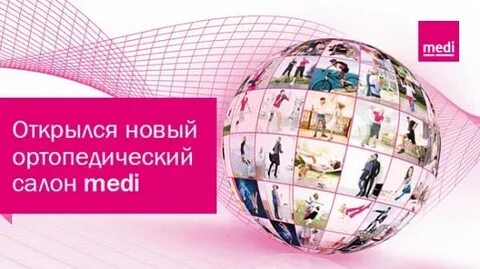 Новый ортопедический