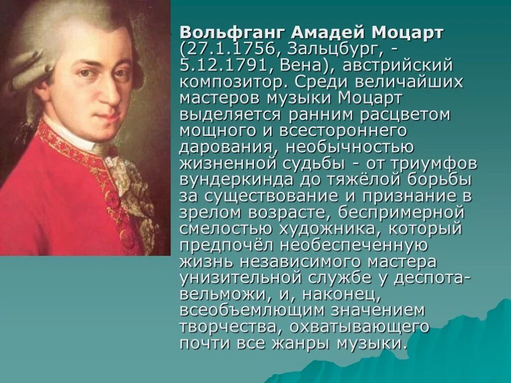 Биография Моцарта. Музыкальное направление моцарта