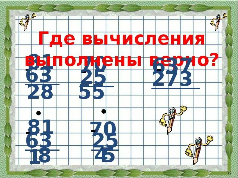 Приемы письменного вычитания трехзначных чисел. Письменные приемы вычитания трехзначных чисел 3 класс. письменное вычитание трёхзначных чисел 3 класс школа россии. приемы письменного вычитания трехзначных чисел 3 класс школа россии.