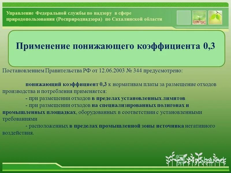 объекты росприроднадзора. объекты росприроднадзора. росприроднадзор полномочия. росприроднадзор карта. экологический контроль и надзор.