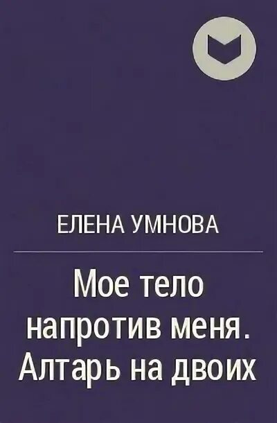 Напротив меня сел миша. Напротив меня.