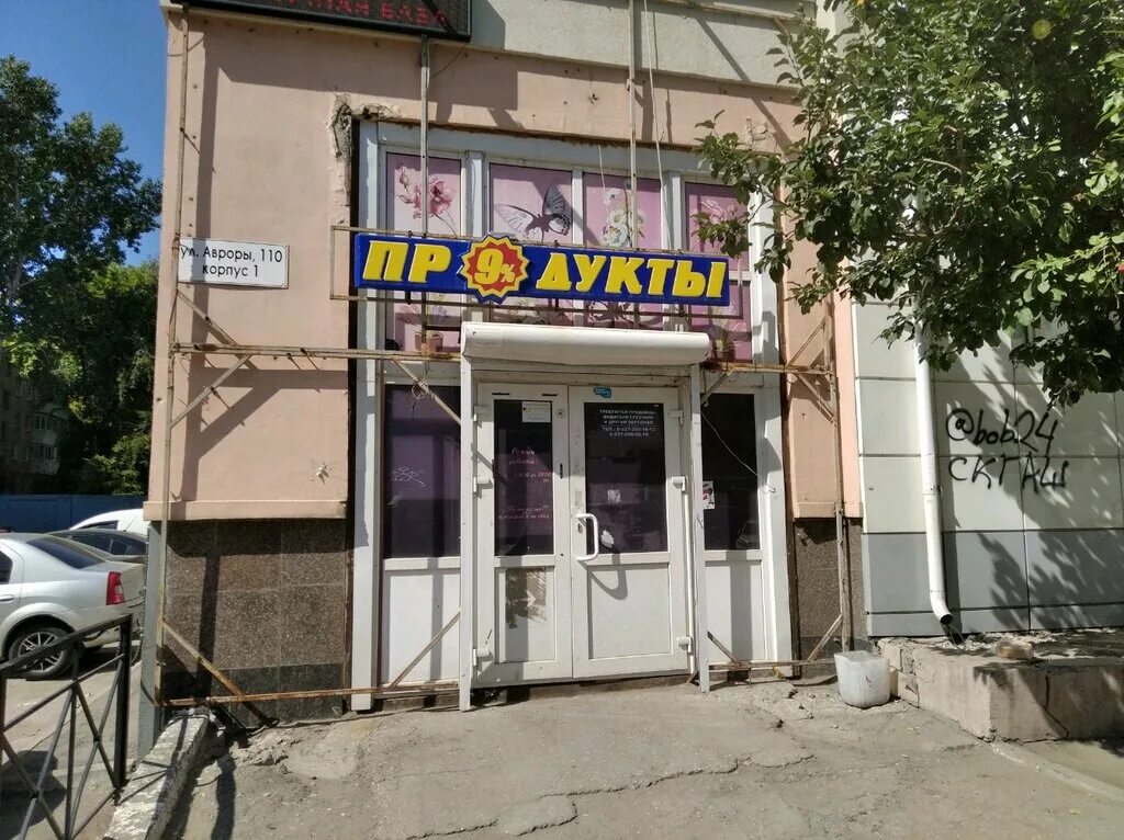 Улица авроры 110. Улица авроры 110