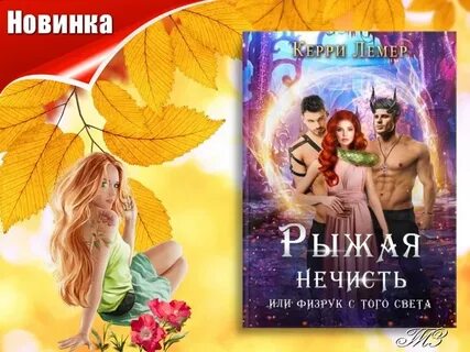 Читать книги керри лемер