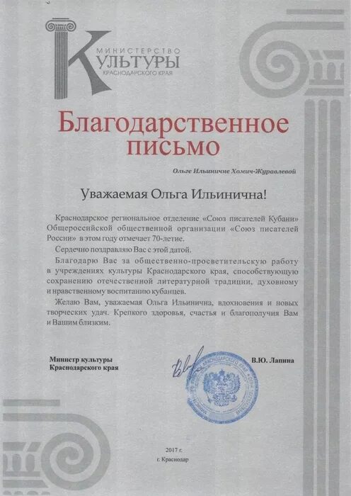 Что дает благодарственное письмо. Благодарность министерства культуры. благодарственное письмо министру культуры. благодарность министра культуры. благодарность писателю.