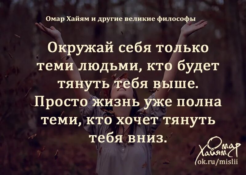 Цитаты про нужных людей. Свой человек цитаты. Цитаты про лишних людей в жизни. Цитаты про людей которые учат жизни.