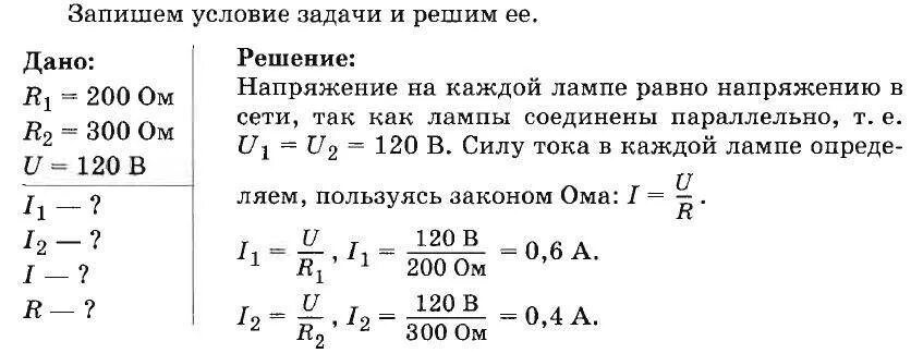 Какой ток течет по нити накала. Сопротивление лампочки 100 ватт. Электрическую лампу сопротивлением r 200 ом. Сопротивление лампочки 5 ватт. Мощность лампочки в цепи с резистором.