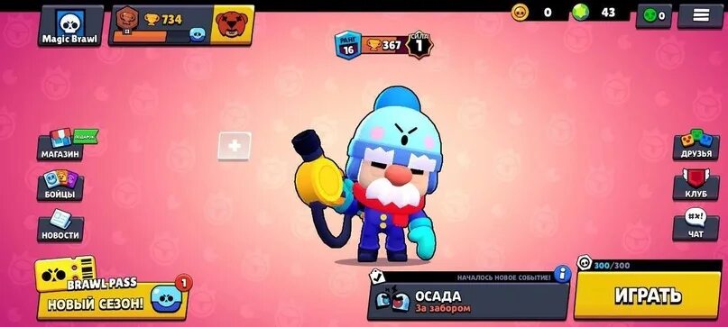 Magic brawl коды. Шампанов БРАВЛ старс. Magic Brawl Stars. Друзья Brawl Stars.