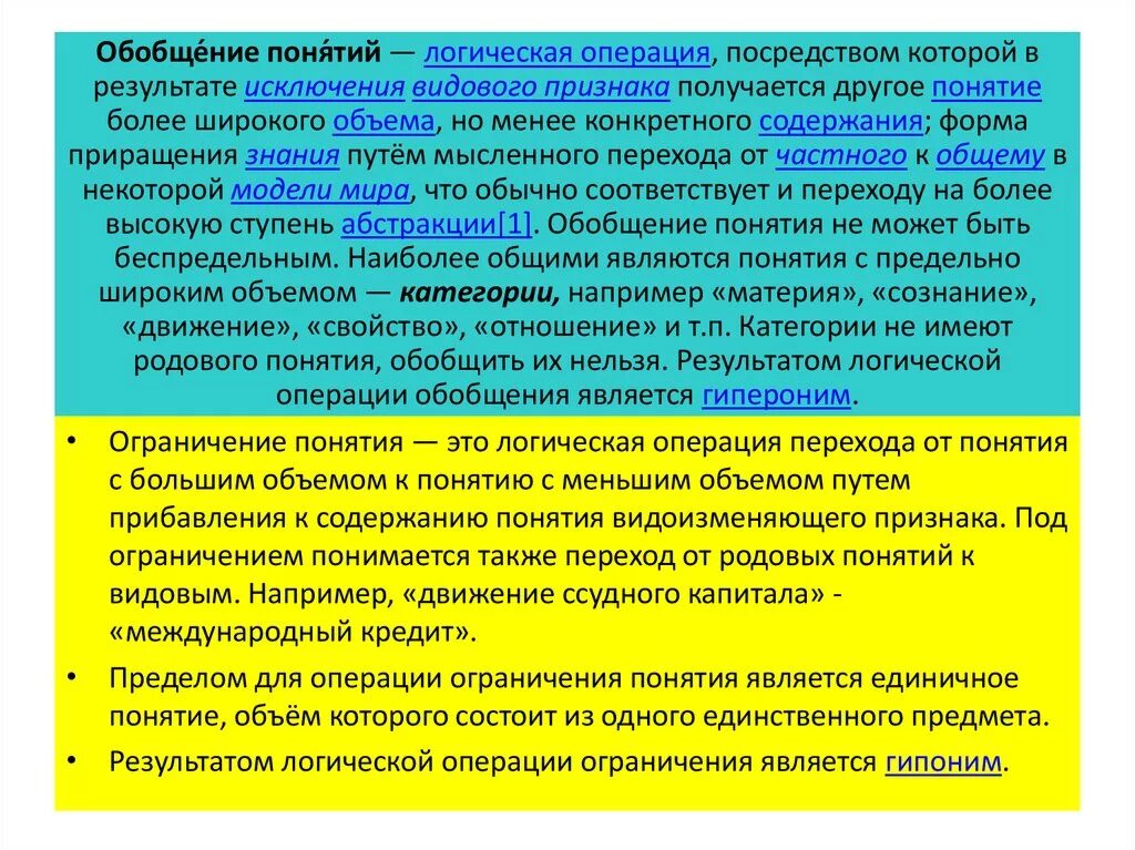 Операция обобщения понятий. Операция обобщения в логике. Операции обобщение понятий в логике. Операции обобщения и ограничения понятий в логике. Обобщение понятий по логике.