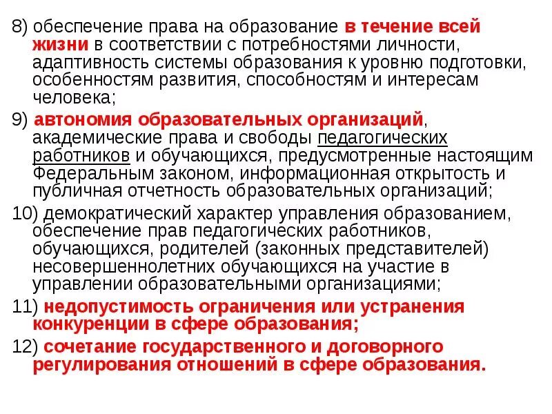 Адаптивность системы образования к уровню подготовки.