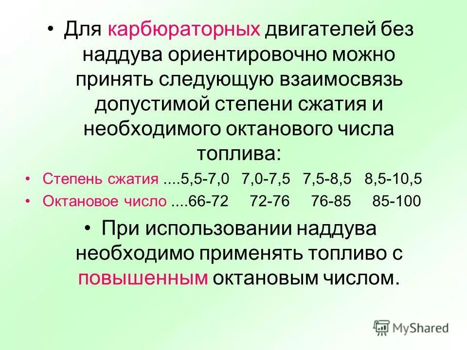 Степень сжатия дизельного двигателя и бензинового. Октановое число и степень сжатия двигателя. Октановое число и степень сжатия таблица. Зависимость октанового числа от степени сжатия таблица. Октановое число и степень сжатия двигателя.