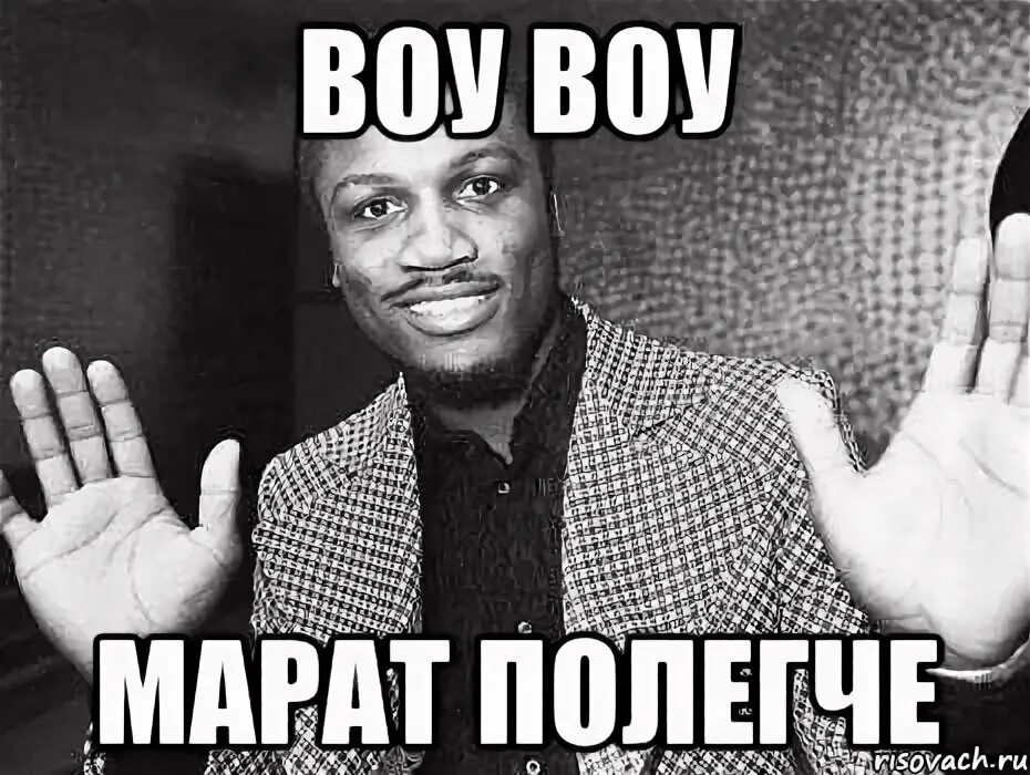 Песни воу воу полегче. Песни воу воу полегче. Воу воу мем. Воу воу мем. Воу-воу палехче jah khalib обложка.