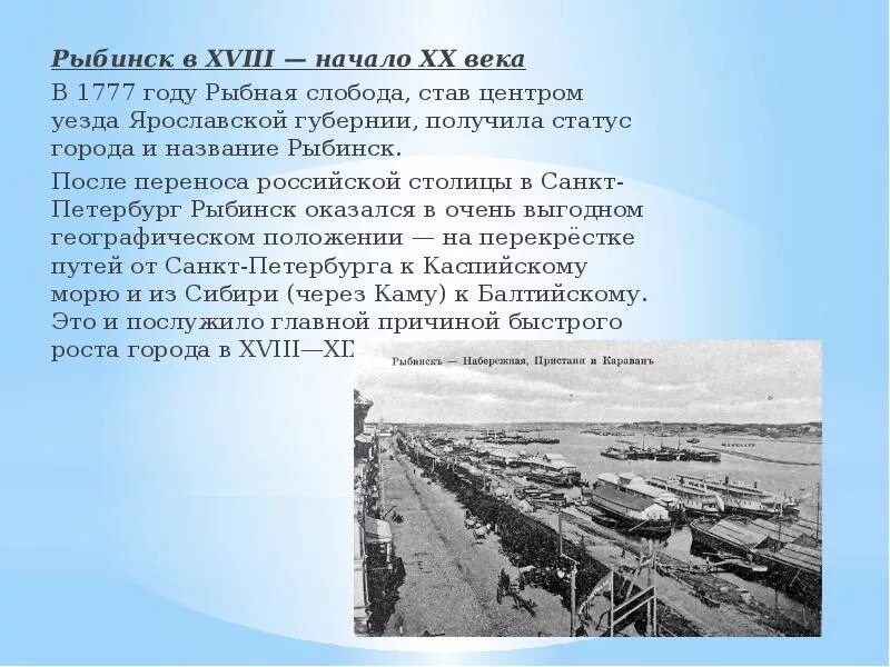 Проект про город Рыбинск. Рыбинск кратко о городе. Рассказ о городе Рыбинск. Рыбинск презентация о городе.