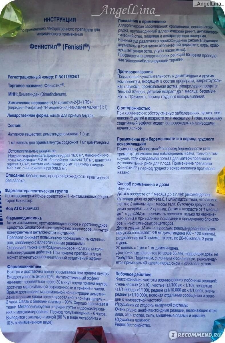 Фенистил сколько капель 3 года. Фенистил капли для детей дозировка до года. фенистил капли детские дозировка. фенистил в каплях для детей дозировка. фенистил капли дозировка 3 года.