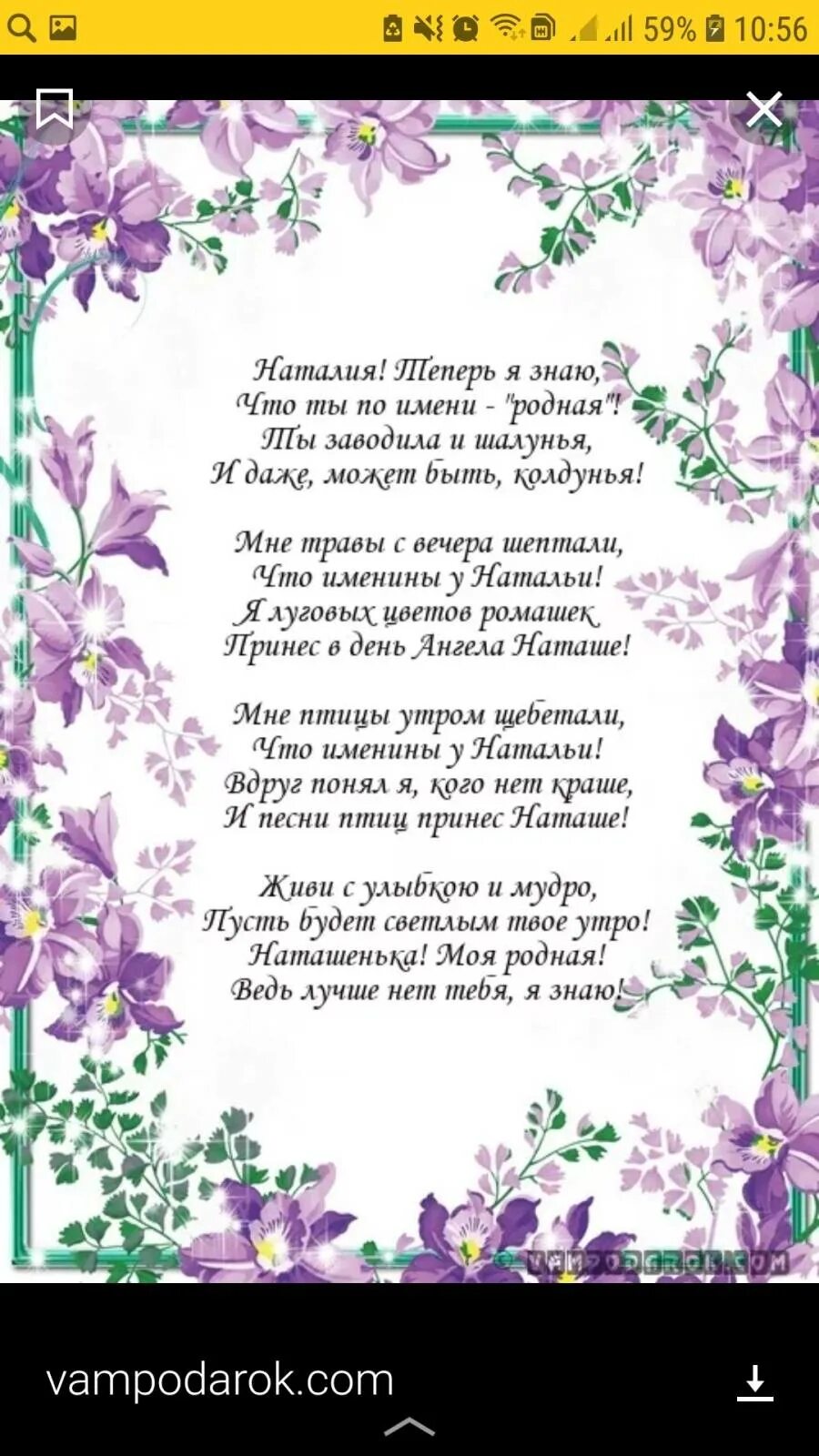 Поздравления по телефону имя. С днём рождения белла. поздравление свете. поздравление в стихах. поздравления по именам.