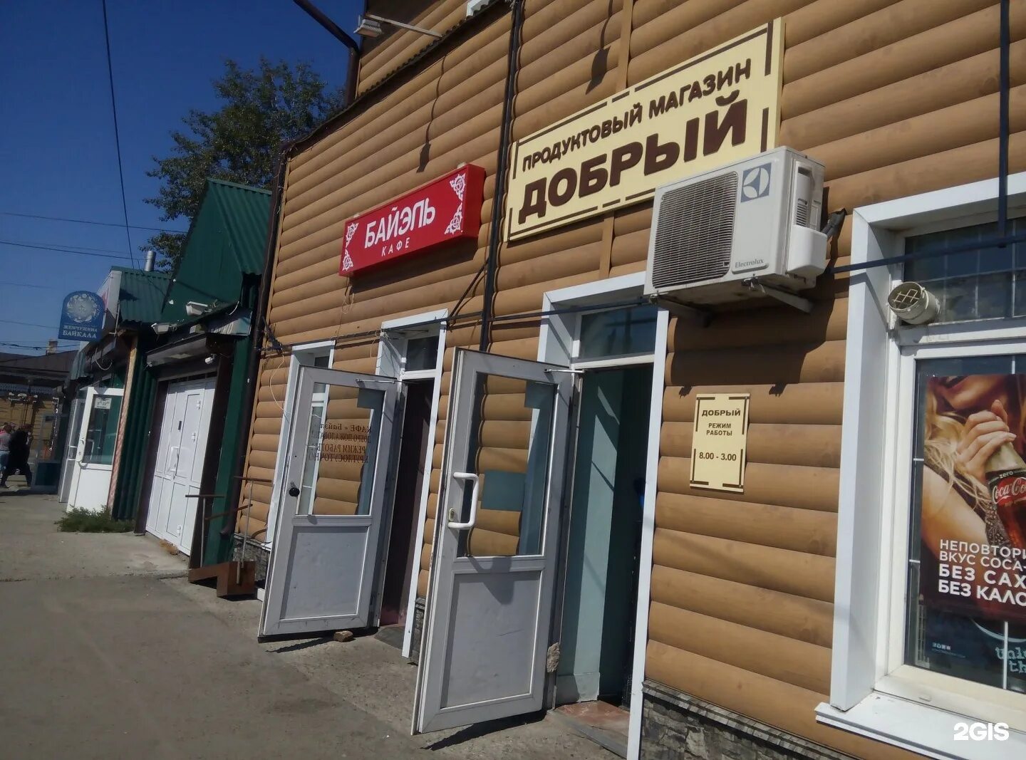 Иркутск дом природы фото YugNash.ru