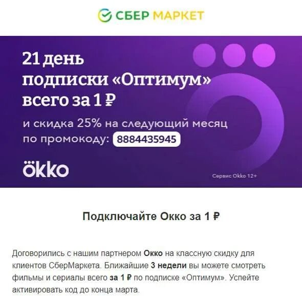 Окко на телевизоре lg. ОККО. Okko код. Подписка Оптимум ОККО. Okko подписка промокод.