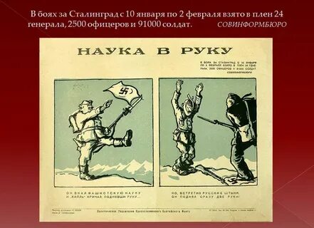 Взять врага