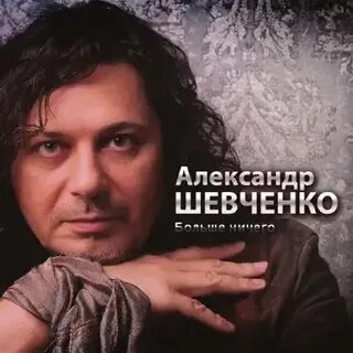 Шевченко я тебя не буду искать