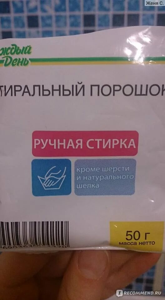 Каждый день продукция. Порошок каждый день. Стиральный порошок ашан каждый день. Капсулы для стирки ашан. Стирать каждый день.