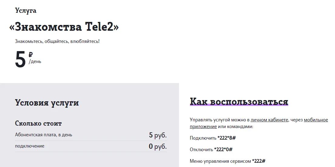 На теле2 почему смс не приходить. Теле два услуги. 684 Теле2. Как отключить услугу "знакомства tele2". Анкета на tele2.