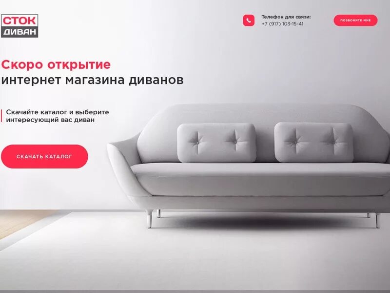 Центр диванов каталог. Центр диванов каталог
