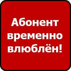 Получить абонент
