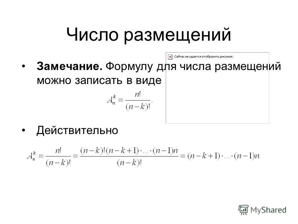 Сумма чисел размещений. Сумма чисел размещений