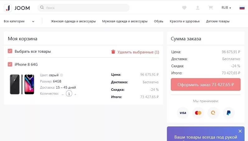 Джум доставка в россию. Промокоды Joom. Промокоды на скидку Joom. Промокоды на джум на скидки. Промокод Joom на первый заказ.