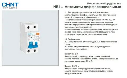 Chint автоматические выключатели отзывы