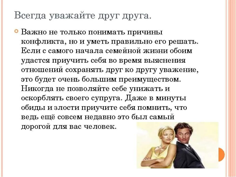 Уважение к мужу. Уважение в отношениях. Уважение к жене в семье. Уважение друг к другу в отношениях. Жена друга случайно рассказ