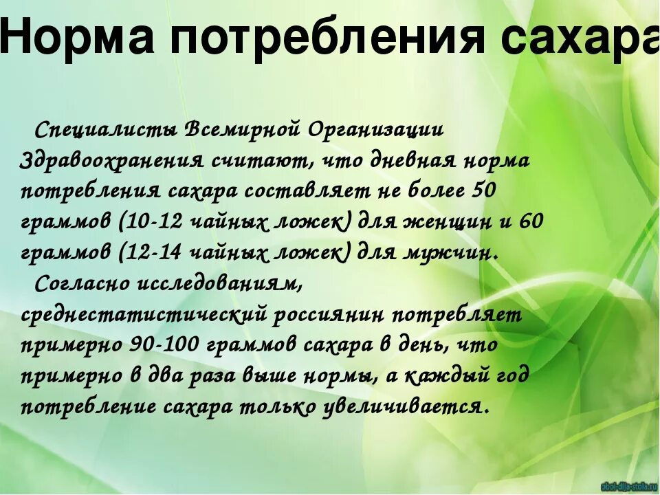 Норма сахара в день. Норма потребления сахара в день. Норма сахара в день для человека в граммах. Сахар норма потребления в день. Норма употребления сахара