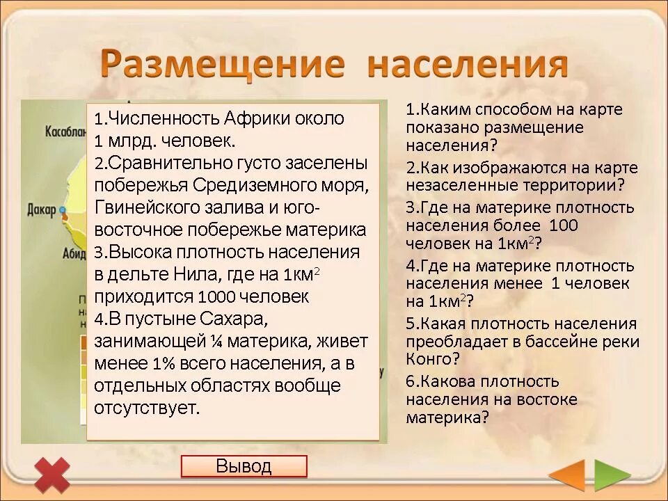 Размещение населения и плотность африки. Каким способом на карте показано размещение населения. плотность и численность населения африки. размещение населения. плотность населения африки.