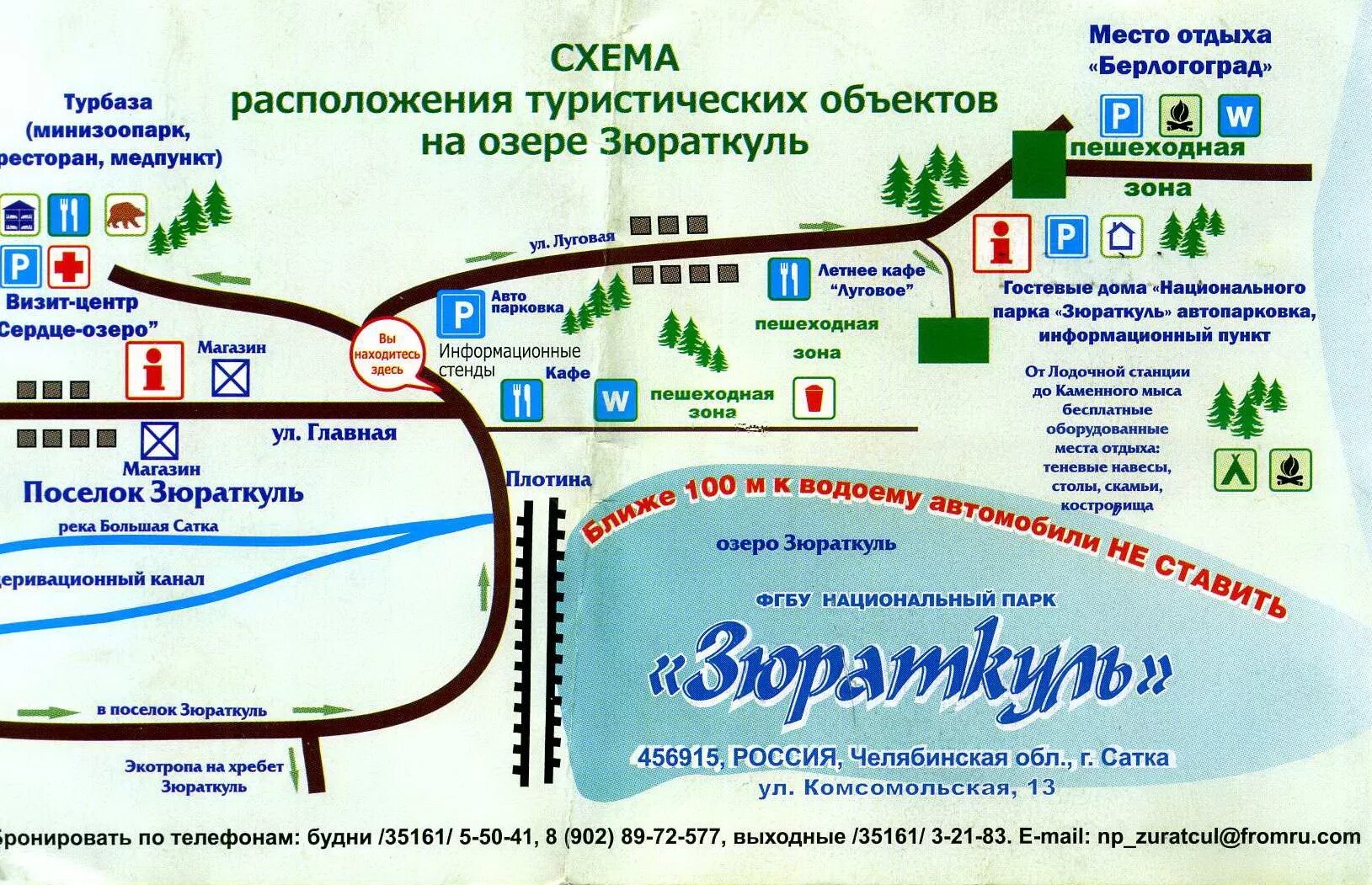 Схемы национального парка. Схема национального парка Зюраткуль. Зюраткуль национальный парк план схема. Сатка парк Зюраткуль. Национальный парк Зюраткуль посёлок.