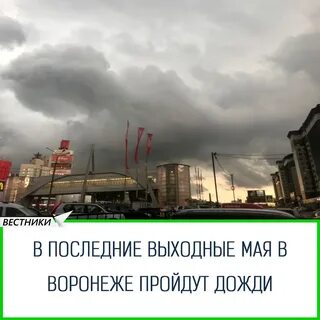 Когда в воронеже пройдут дожди