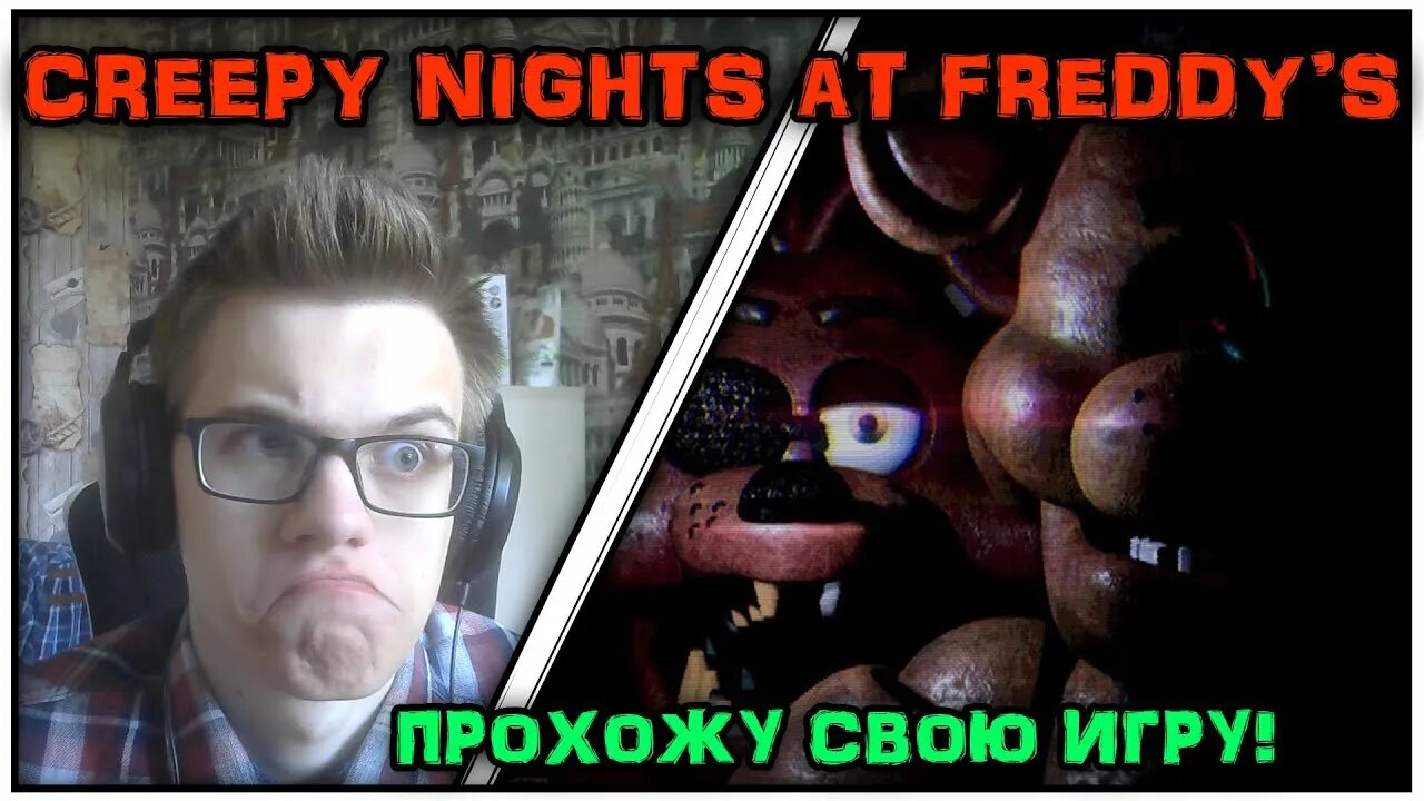 Чит на creepy night at freddy