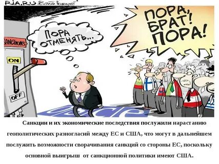 Экономические санкции