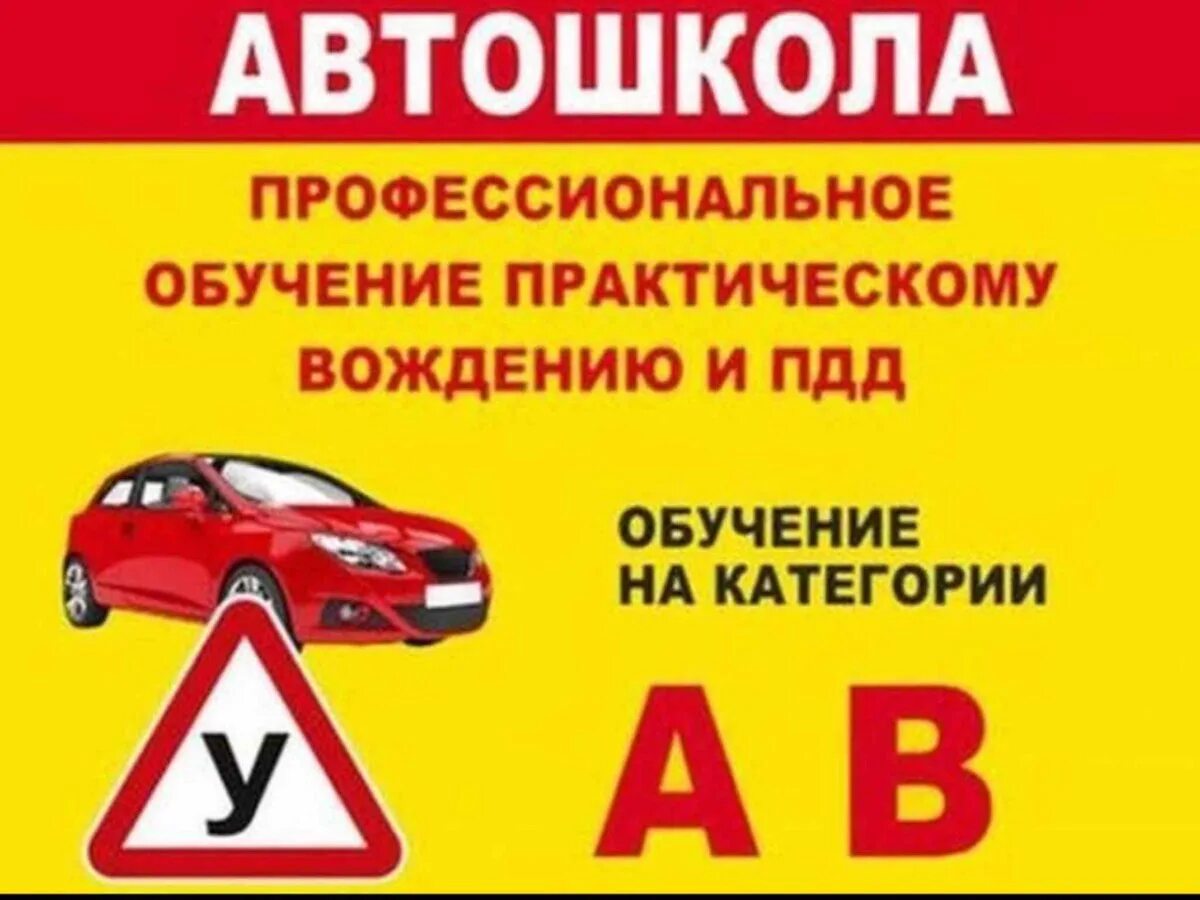 Набор в группу автошкола. Категория в автошкола. Набор на категорию а автошкола. Категории обучения. Выучиться на категорию б