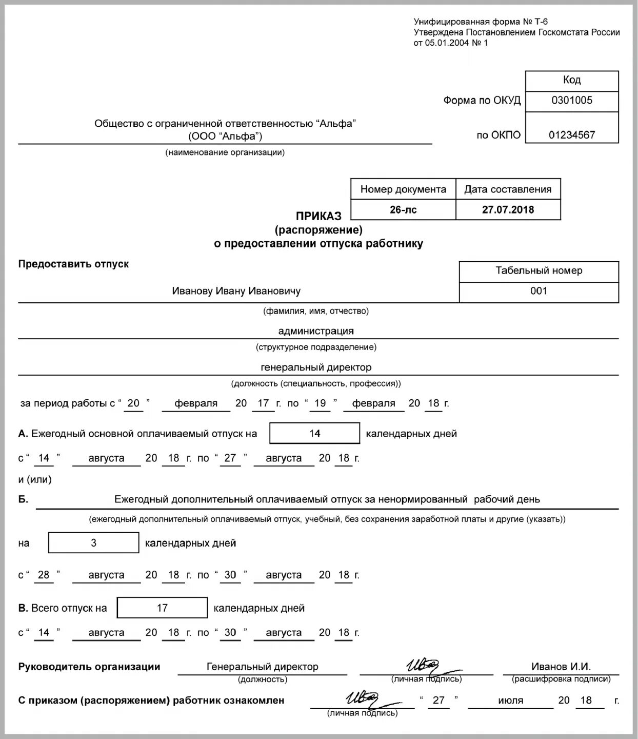 Приказ о выходе из отпуска по уходу за ребенком до 3 лет форма т-6. Образец приказ на отпуск ежегодный оплачиваемый отпуск образец. Приказ об оформлении отпуска по уходу за ребенком до 1.5 лет. Приказ о предоставлении отпуска по уходу до 1,5 лет.