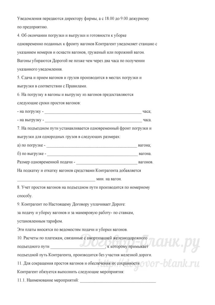 Договор подачи и уборки вагонов. Письмо подача уборка вагонов. Договор подачи и уборки вагонов. Порядок подачи и уборки вагонов. Ржд договор на подачу и уборку вагонов.