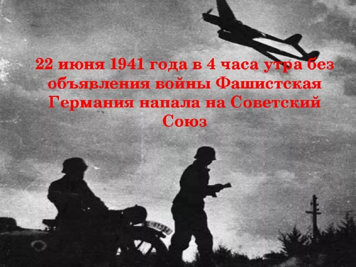 22 Июня 1941 года начало Великой Отечественной войны 1941-1945. Начало войны 22 июня 1941 года. 1941 Год начало Великой Отечественной войны.