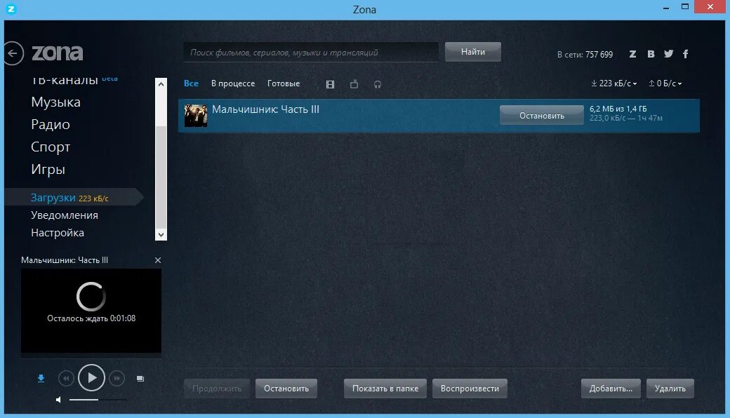 Зона программа. Приложение zona. Зона программа для скачивания. Проигрыватель zona.