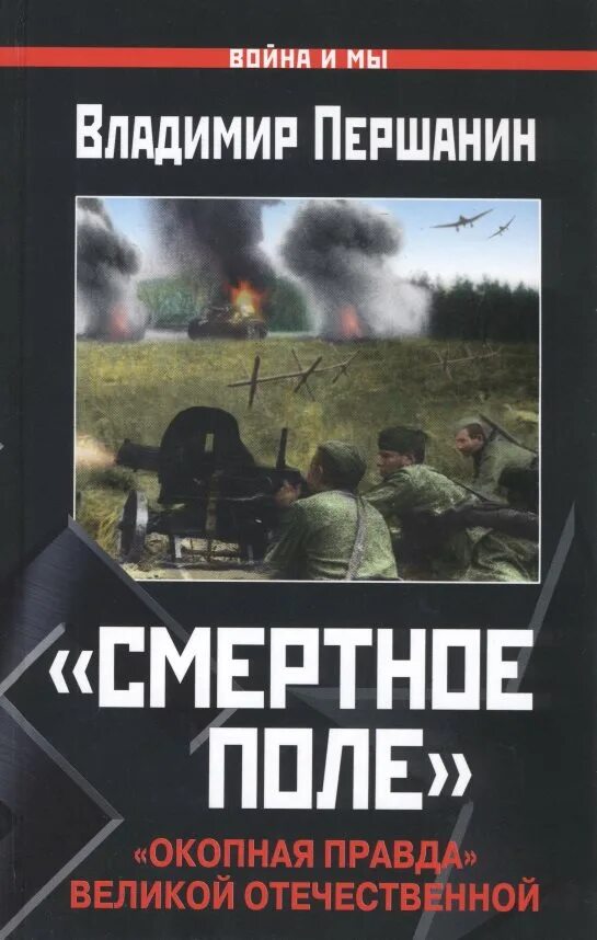 Произведения окопной правды